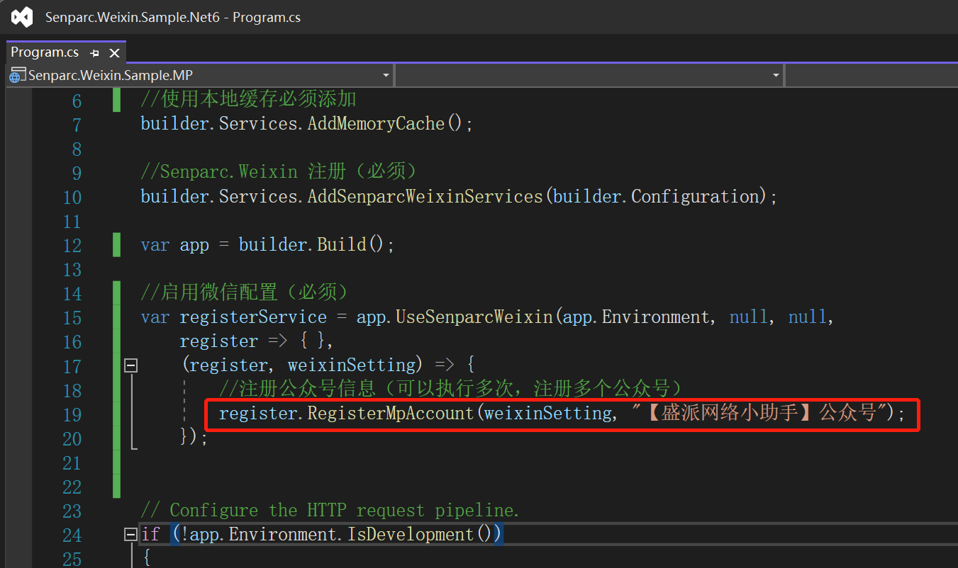 注册微信公众号